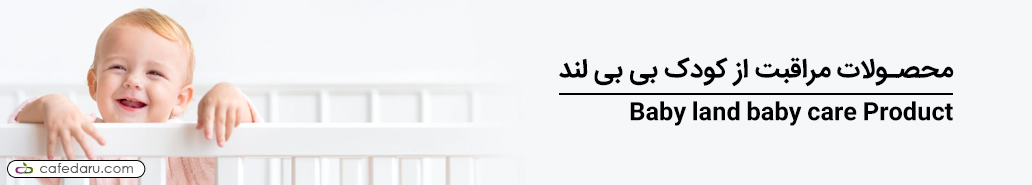 بیبی لند